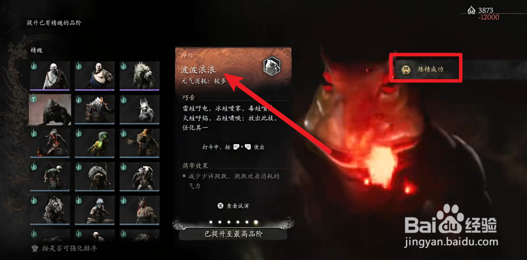 黑神话悟空橙色神珍精魄波波浪浪怎么获取