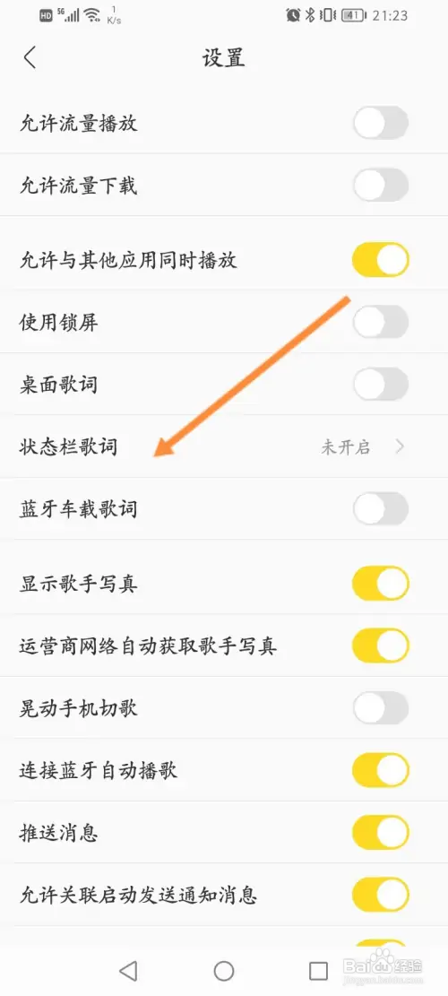 酷我音乐如何开启状态栏歌词功能