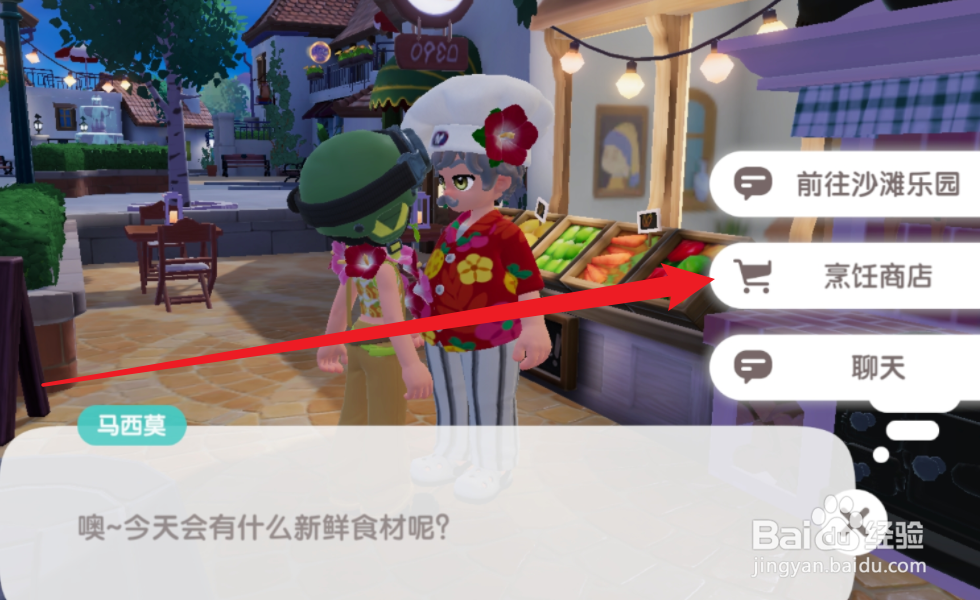 心动小镇怎么获得食谱椰子水