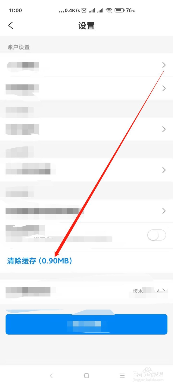 携程旅游怎样清除缓存