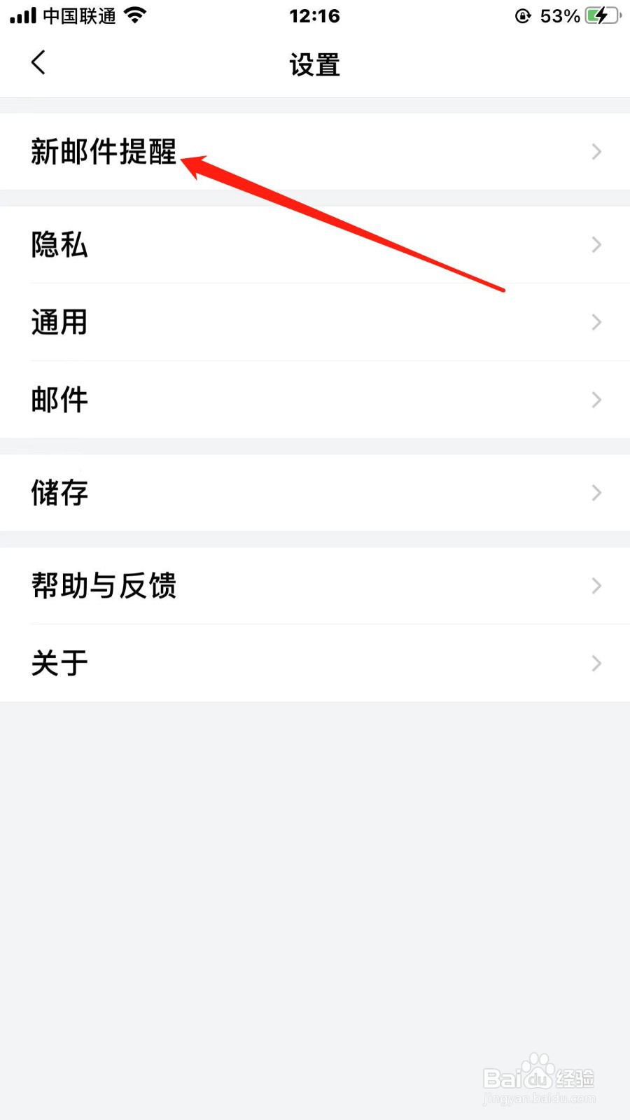 QQ邮箱通知显示邮件详情如何开启