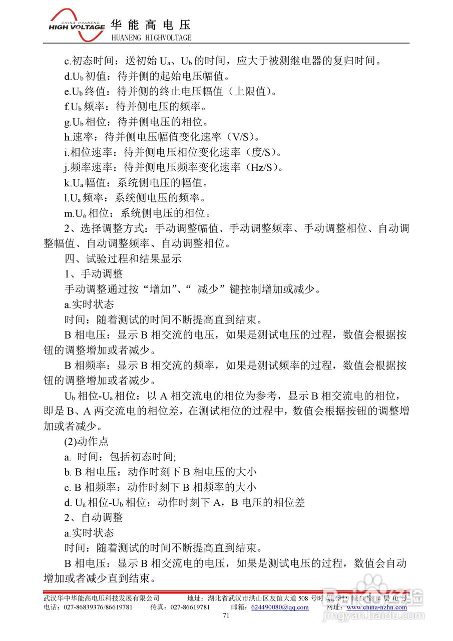 能高HNWS-602微机继电保护测试仪使用说明书:[9]