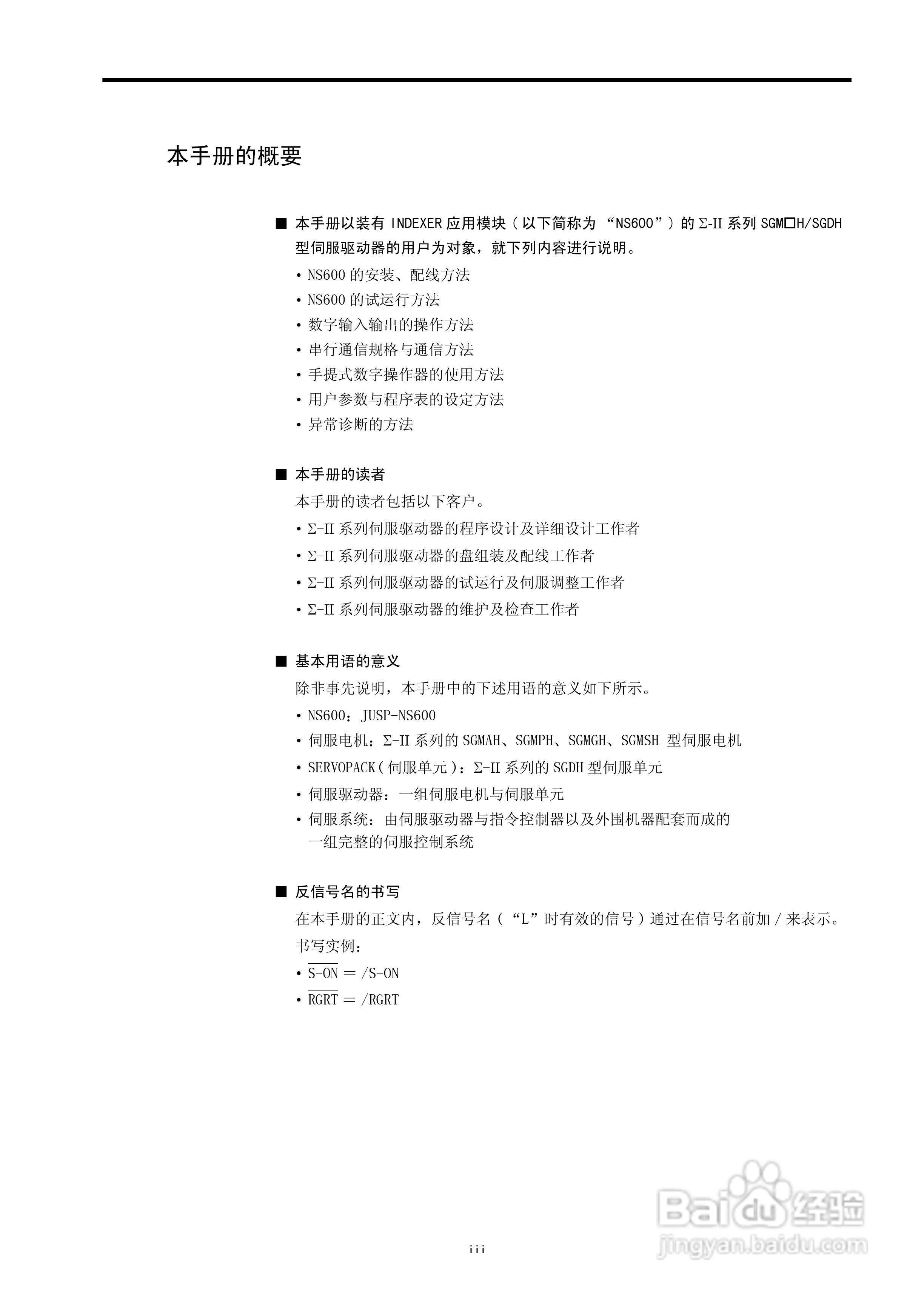 YASKAWA JUSP-NS600应用模块用户手册:[1]