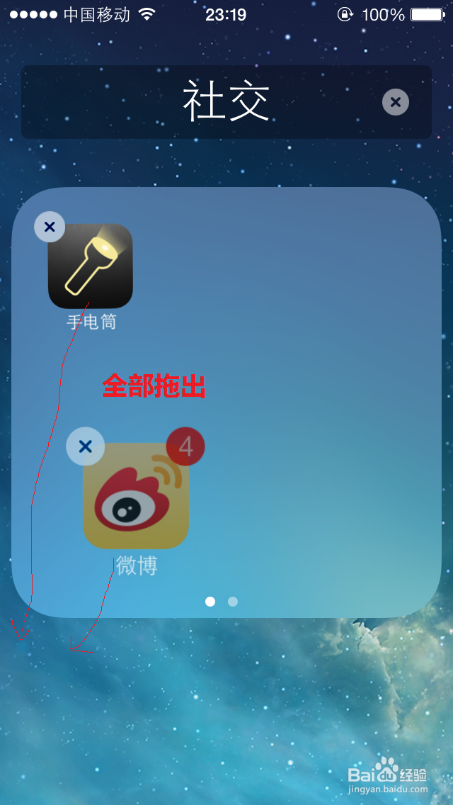 苹果手机如何在桌面添加和删除文件夹