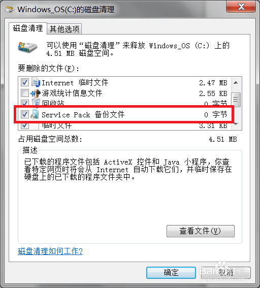 Windows7 清理Windows目录下winSxS文件夹