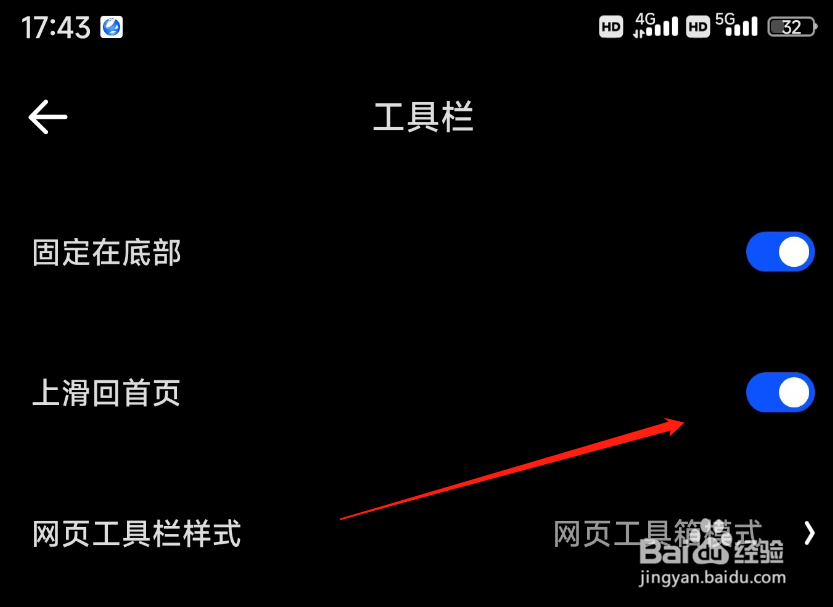 夸克上滑回首页如何开启