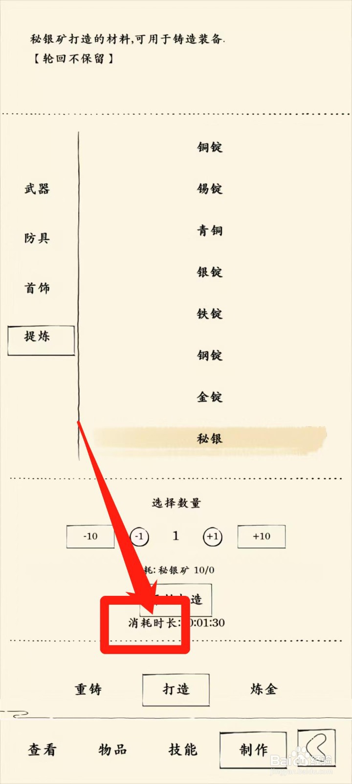 暴走英雄坛怎样查看打造秘银消耗时长
