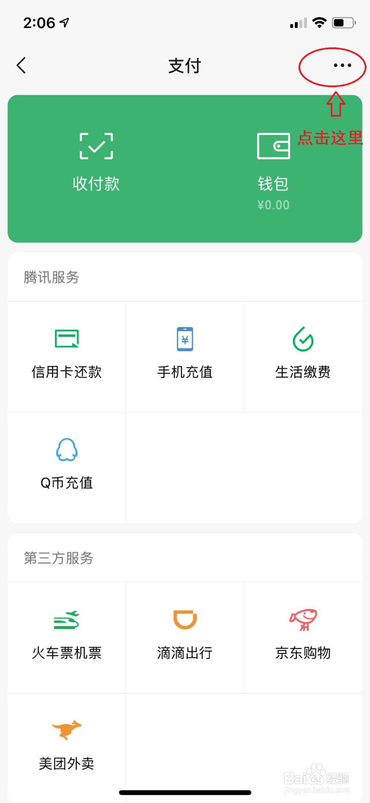 怎样解除王者荣耀的实名认证