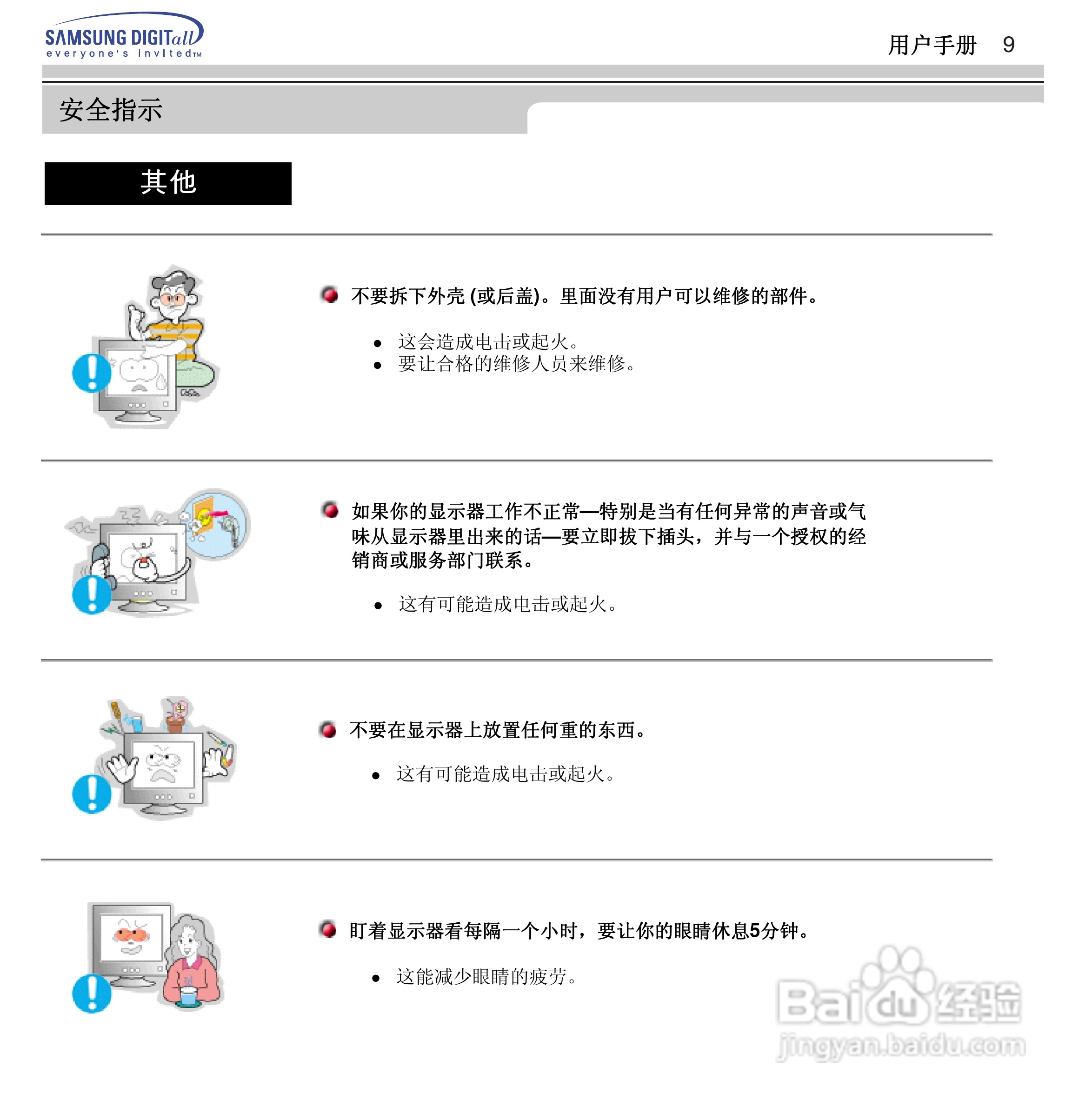三星955B显示器使用说明书:[1]