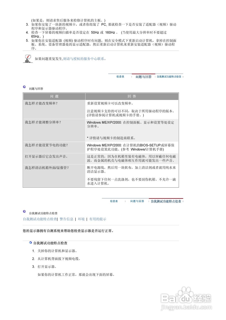 三星788DF显示器使用说明书:[5]