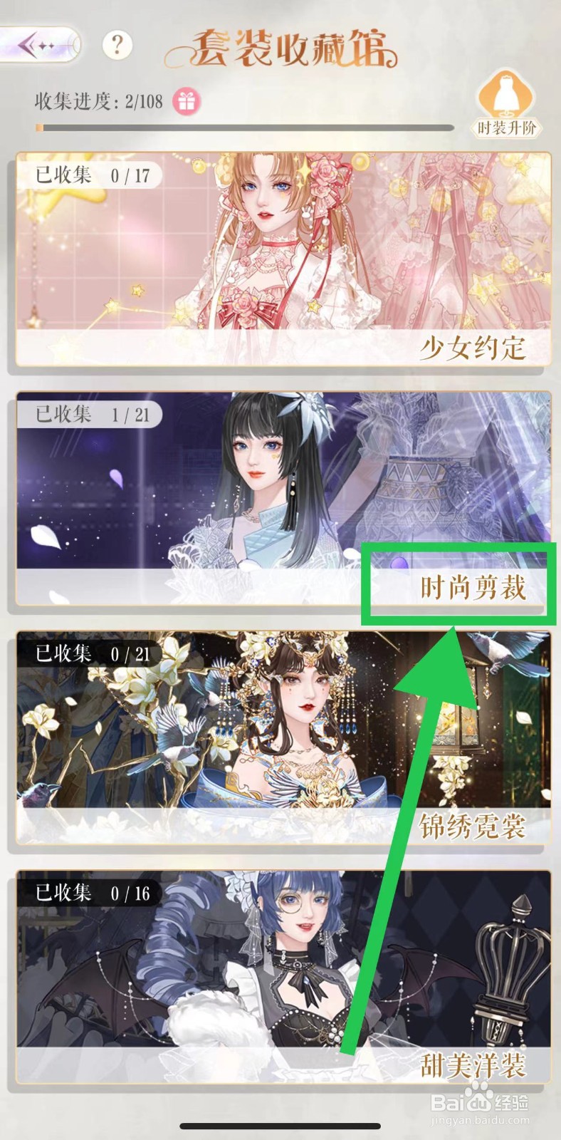 甜甜的你怎么查看时尚剪裁的鹰羽战歌