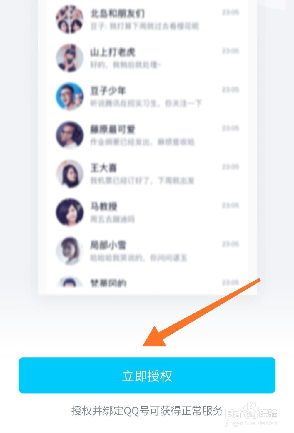 微信怎么接收QQ消息