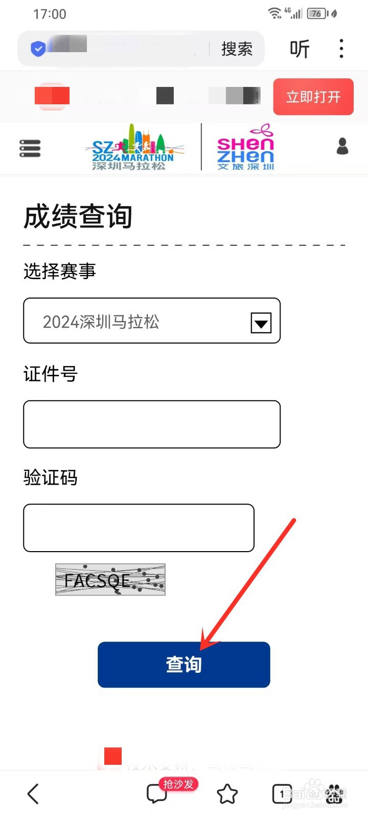 2024深圳马拉松怎么查询报名信息