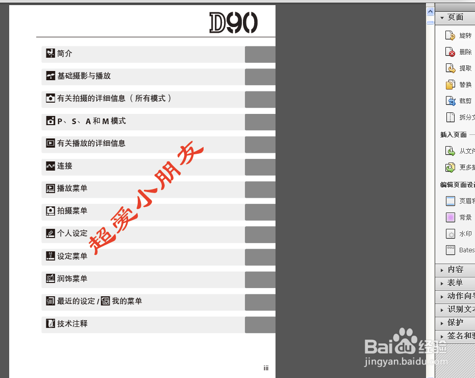 如何给pdf批量添加文字水印 Acrobat加水印教程
