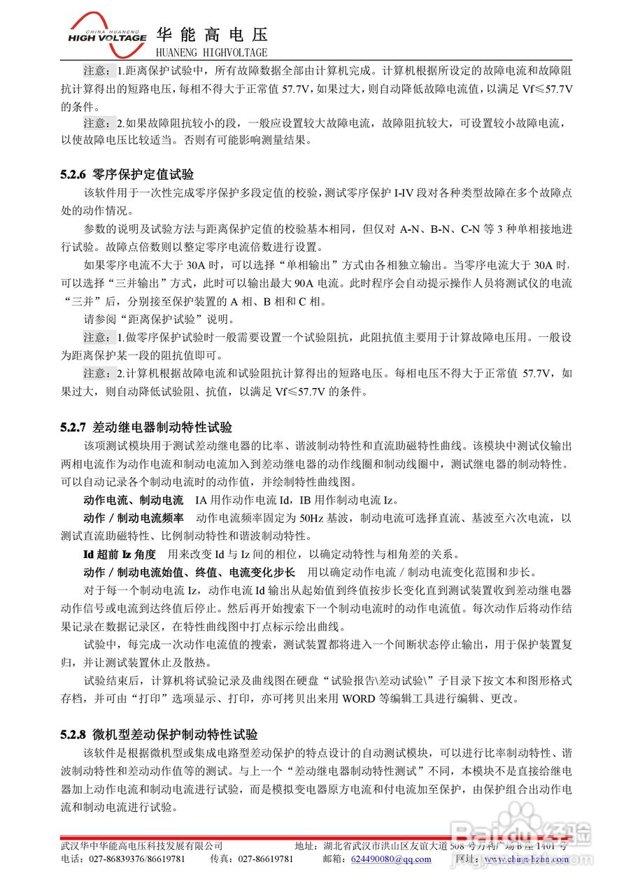 能高HNWS-702微机继电保护测试仪说明书:[3]