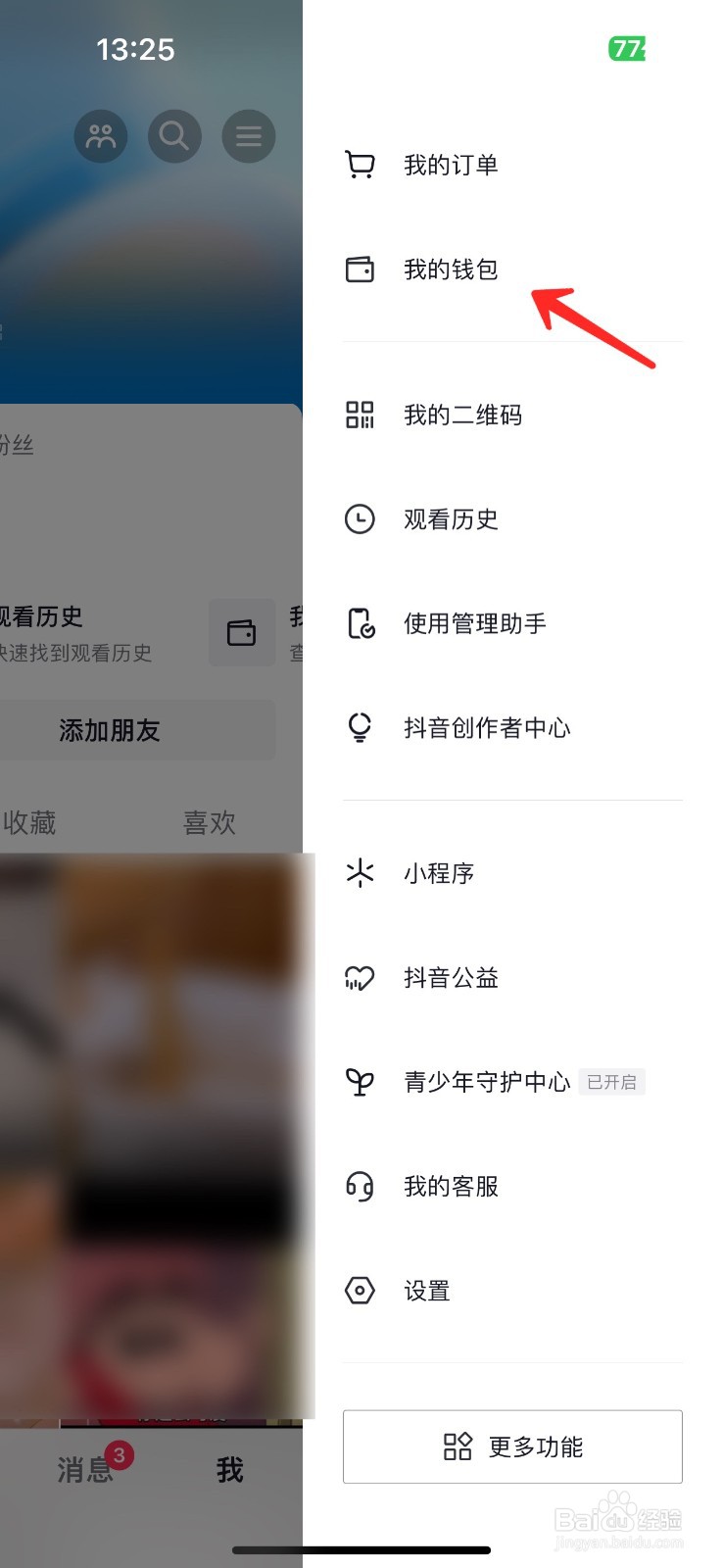 抖音月付在哪里开通？