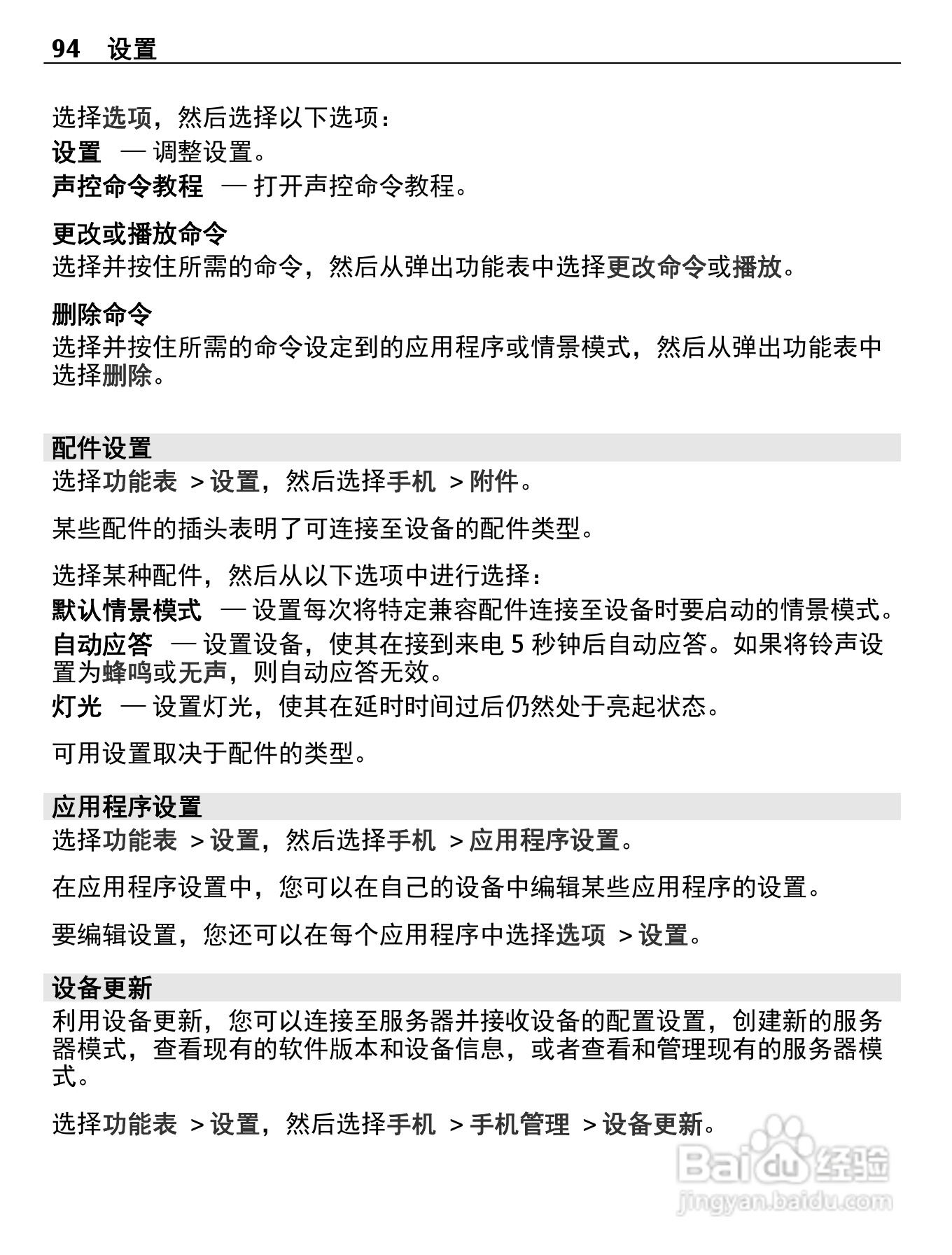 诺基亚C5-06手机使用说明书:[10]