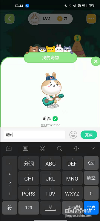 QQ音乐宠物如何改名