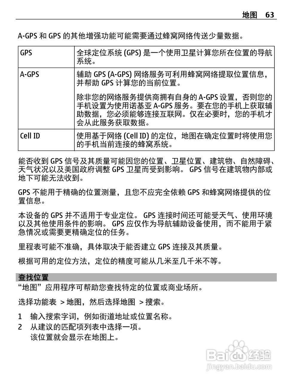 诺基亚C5-05手机使用说明书:[7]