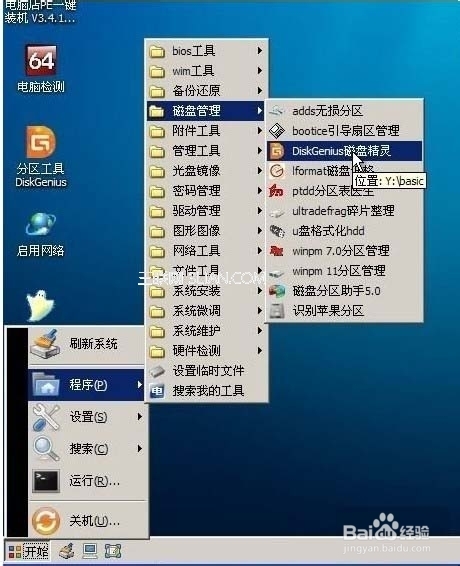电脑新硬盘如何分区