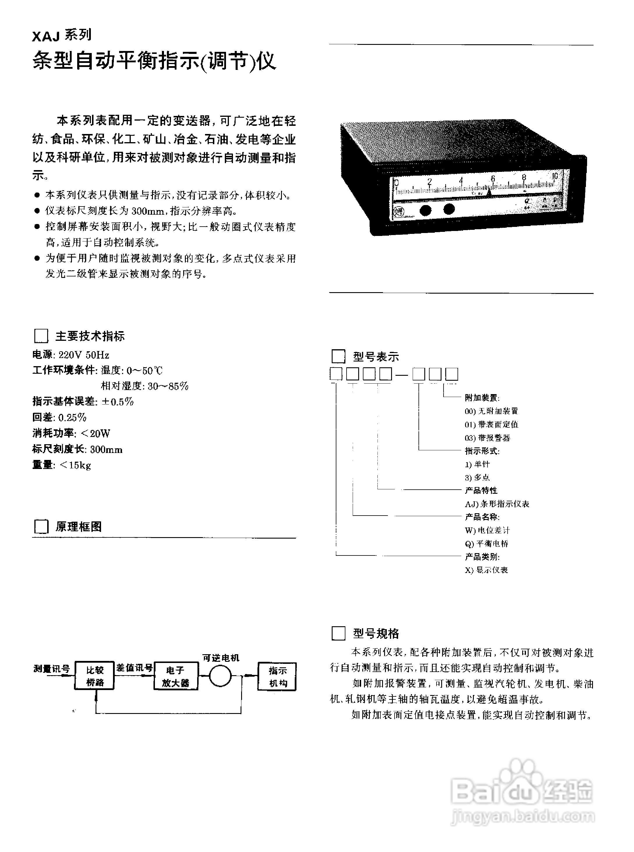 XWZK-1537A快速自动平衡显示记录仪说明书:[3]