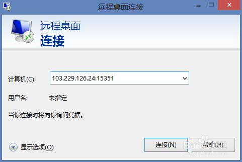 win8/8.1 如何远程连接其他的电脑