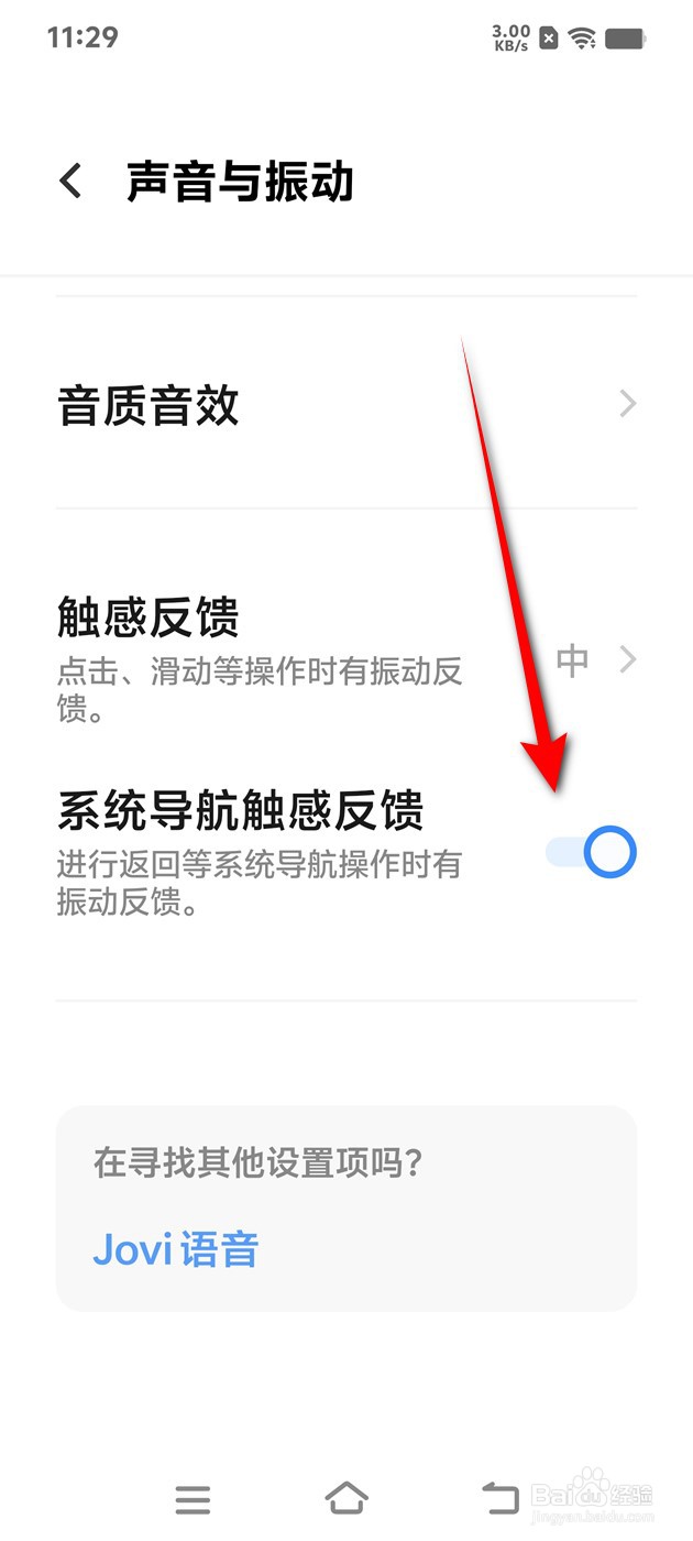 IQOO手机系统导航触感反馈怎么开启与关闭