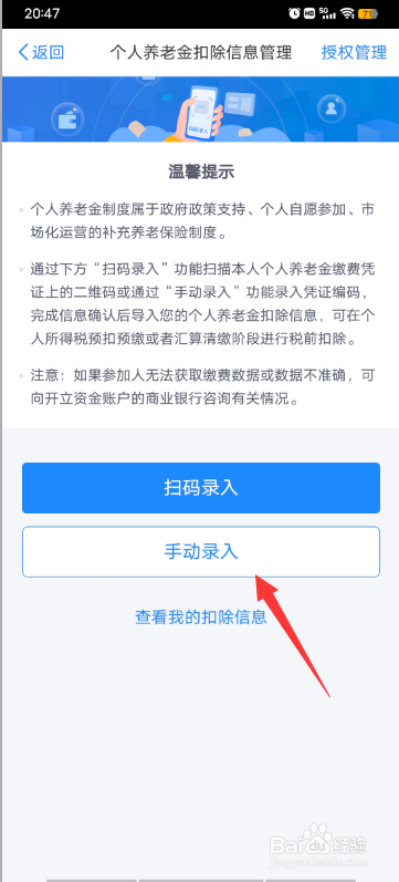 养老金账户如何抵税