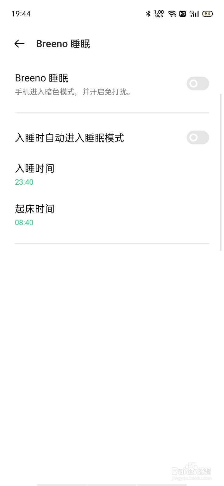 oppo手机突然提醒睡觉提醒