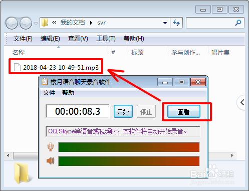 微信群语音聊天听课怎么录音