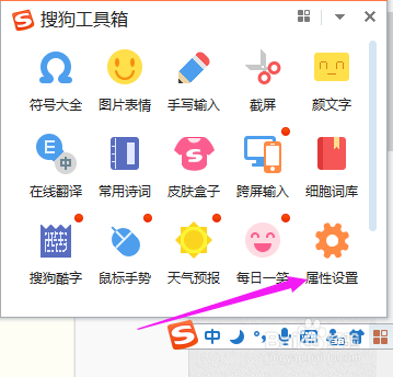 怎么删除搜狗输入法自定义短语?