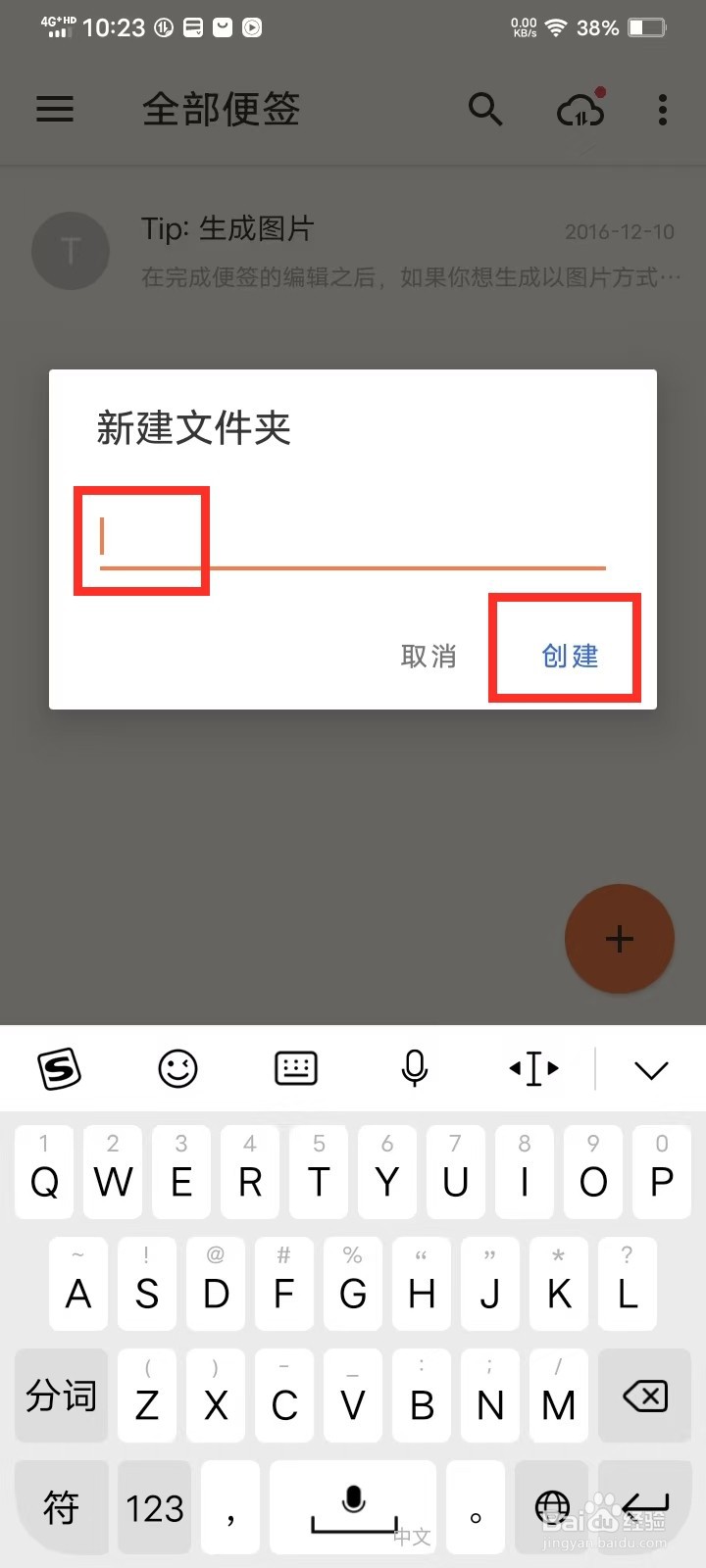 《极简便签》怎么新建文件夹