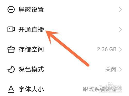 快手如何开通直播