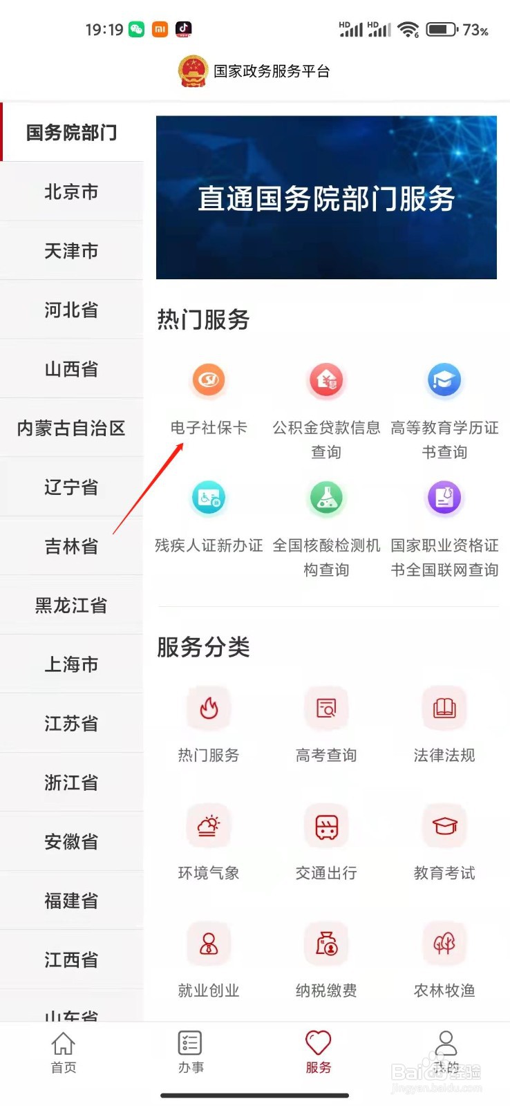 国家政务服务平台怎么申请电子社保卡？