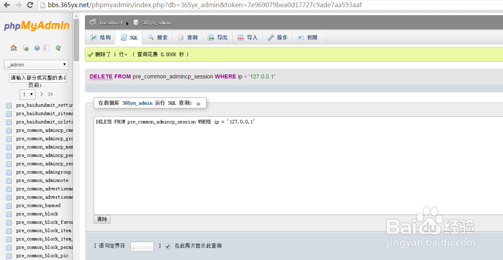 discuz密码找回：[4]您的管理面板已经锁定!