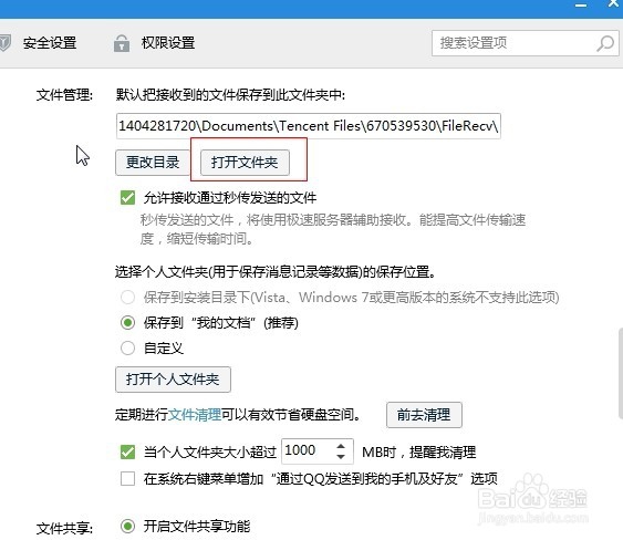 删除不需要的QQ号的文件