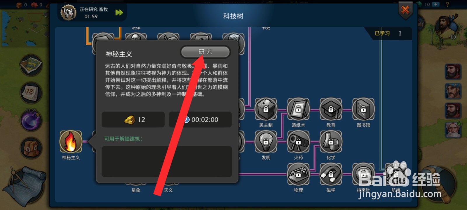 模拟帝国如何研究神秘主义
