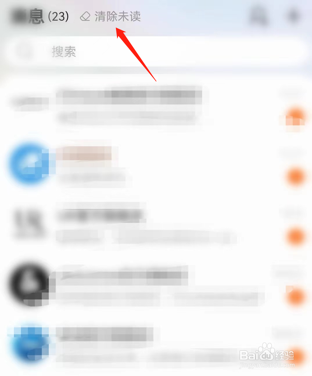淘宝怎么清除未读消息