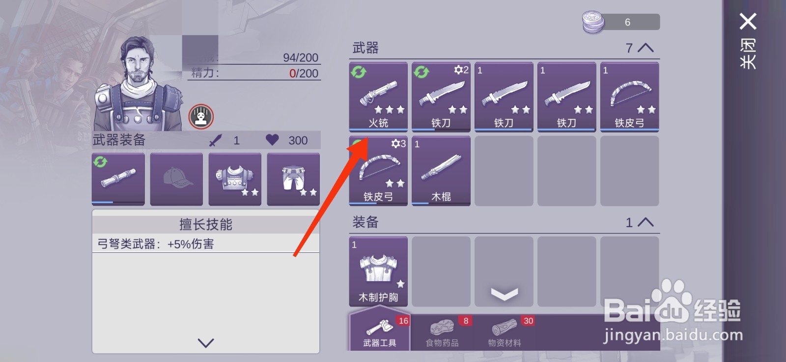 阿瑞斯病毒2装备火铳的方法