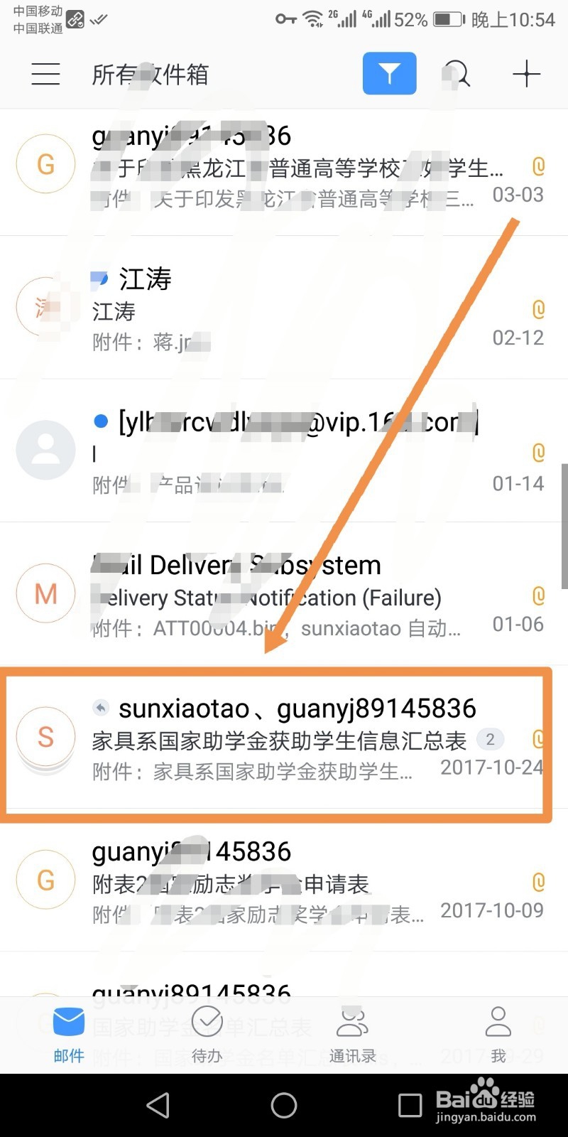 如何筛选包含附件邮件并下载附件上传至云端硬盘