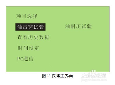 绝缘油介电强度测试仪操作方法