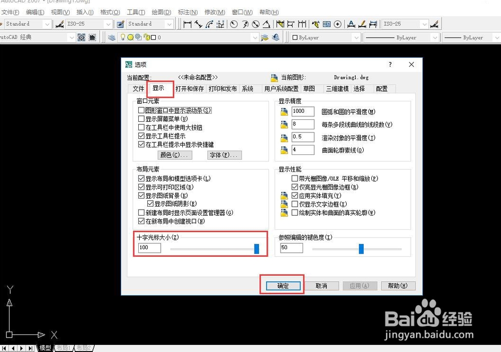 CAD如何设置十字光标的大小