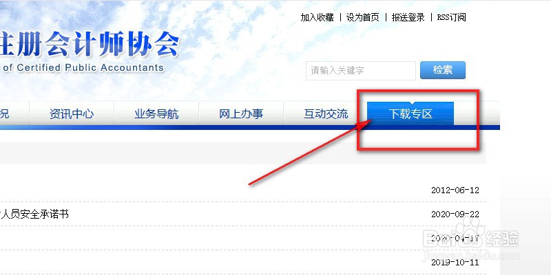 2020年CPA考试应考人员安全承诺书怎么下载打印