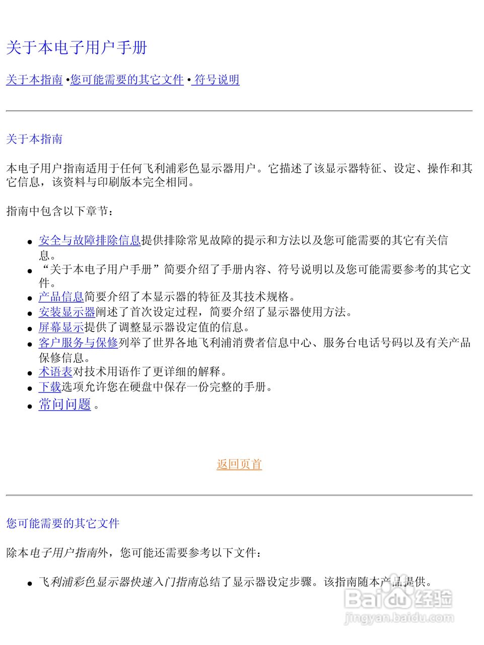 Philip飞利浦109B76显示器说明书:[1]