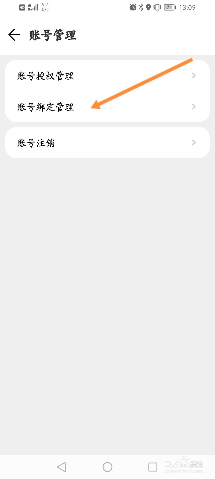 腾讯地图怎么绑定QQ账号