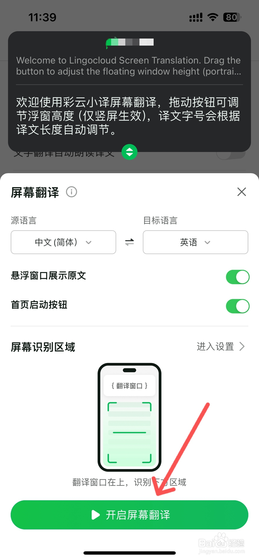 彩云小译怎么打开屏幕翻译