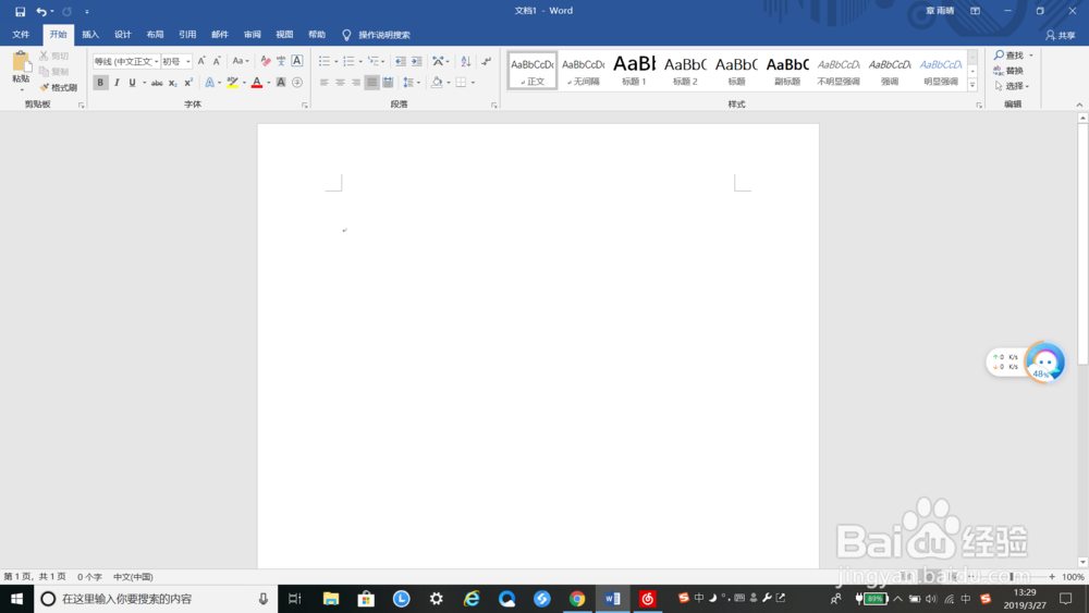 在Word中如何给文字添加删除线