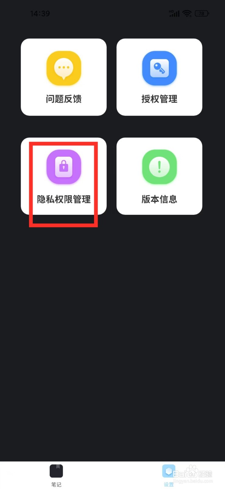记录本app怎么关闭存储权限