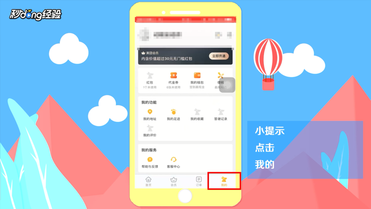美团怎么买红包