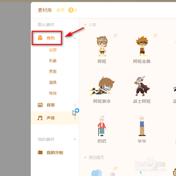 源码编辑器如何添加熊睡眠的角色形象？